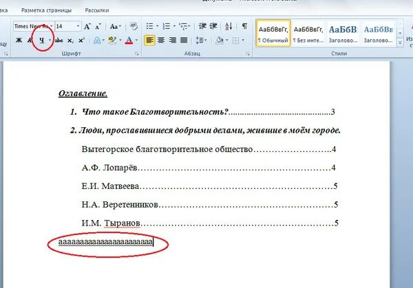 Сделать текст подчеркнутым. Печатный шрифт в Ворде. Шрифт печатной машинки в Ворде. Как сделать гиперссылку без подчеркивания. Как пишется подчеркнутое слово