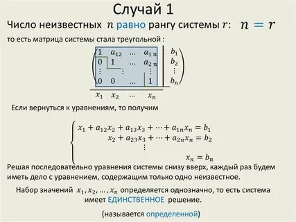 Матрицы методы крамера гаусса