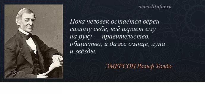 Это совесть общества его душа. Ральф Уолдо Эмерсон цитаты. Эмерсон высказывания. Ральф Эмерсон цитаты и афоризмы. Фразы о бессмертии.