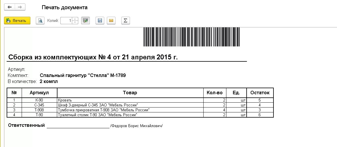 Сборка заказов 1с. Сборка товара по накладной. Сборка товара по накладным. Накладная на сборку. Сборка по накладной.