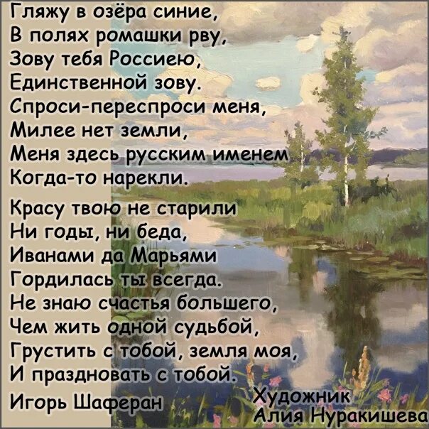 Люблю озера синие. Гляжу в озера синие текст. Гляжу в озёра синие текст песни. Гляжу в озера синие в полях. Гляжу в озера синие Текс.