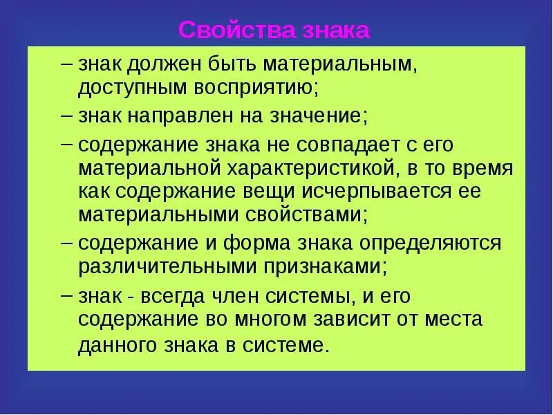 Свойства знаков языка. Свойства знаков. каковы основные свойства знаков?. к свойствам знака относятся:. важнейшие свойства знака.