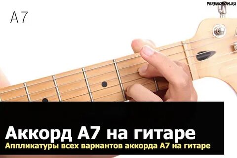 Седьмой аккорды