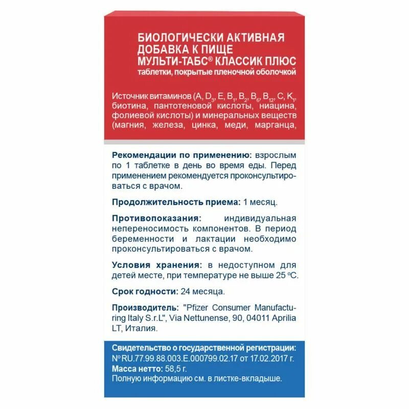 Мульти табс классика. Мульти-табс классик плюс таб. п.п.о. 650мг №30. мульти табс классик плюс. мульти-табс классик плюс таблетки. мультитабс классик плюс производитель.
