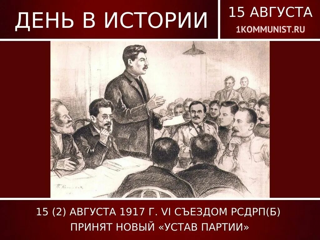 Устав партии рсдрп. Vi съезд рсдрп(б). устав рсдрп. партийный билет рсдрп 1917. 20 съезд рсдрп дата.