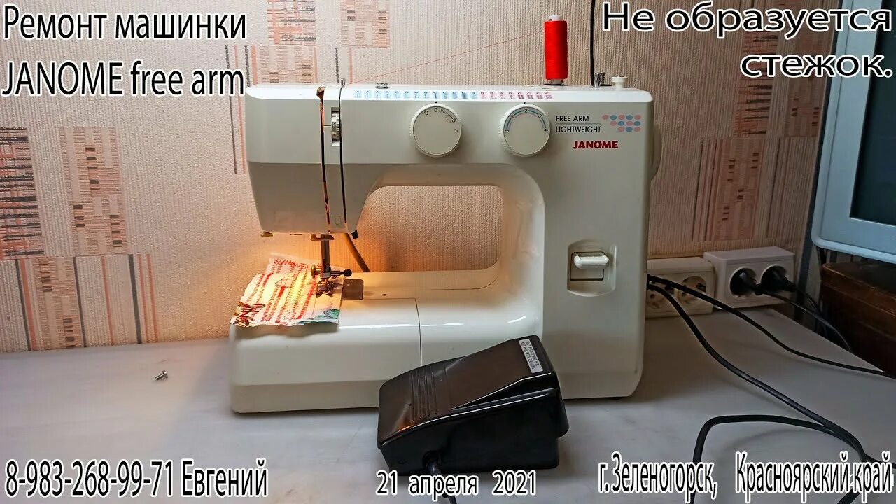 Машинка швейная Janome рвется верхняя нить. Машинка Janome рвет верхнюю нить. Машинка рвёт верхнюю нить Janome 7518a.