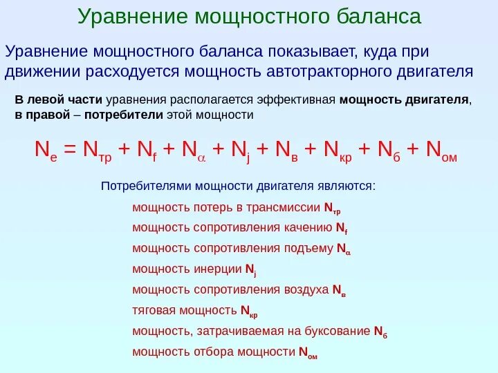 Трансмиссионные потери. Трансмиссионные потери. Трансмиссионные потери. Трансмиссионные потери. Трансмиссионные потери.