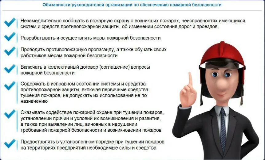 Обязанности участников тушения пожаров. Обязанности руководителя тушения пожара. Полномочия руководителя тушения пожара. Обязанности работника в области пожарной безопасности