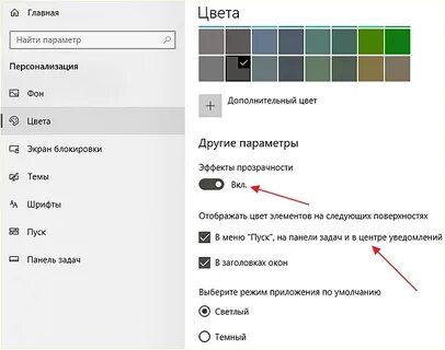 Прозрачная панель виндовс 10