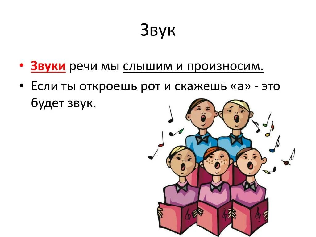 Переходя через мост мы слышали пение. Звуки речи. Гласные буквы поются. Гласные звуки поются. Поющие гласные звуки.