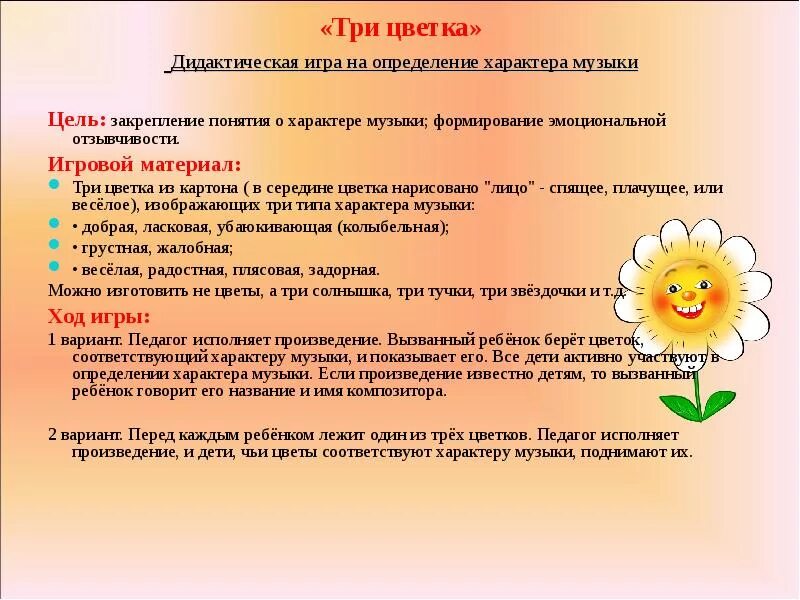 Цели и задачи игровой программы. Музыкальные дидактические игры в детском саду. задачи музыкально дидактических игр в детском саду. музыкальные игры. музыкально дидактическая игра в доу для детей.
