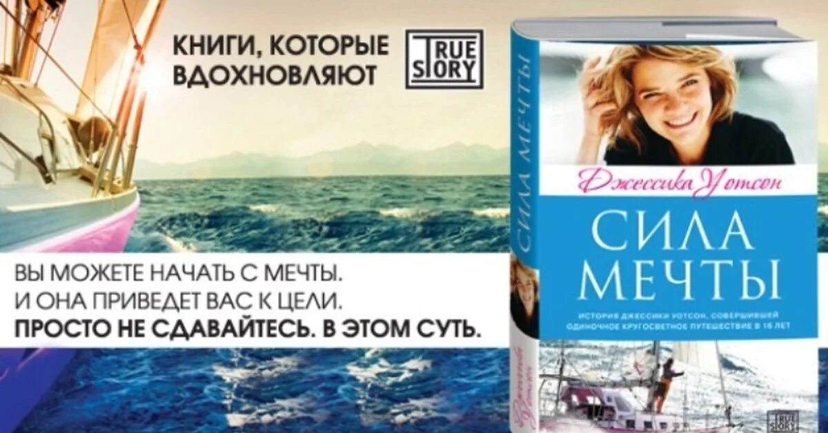 Спасательная сила книги. Сила мечты книга. Книги которые вдохновляют.