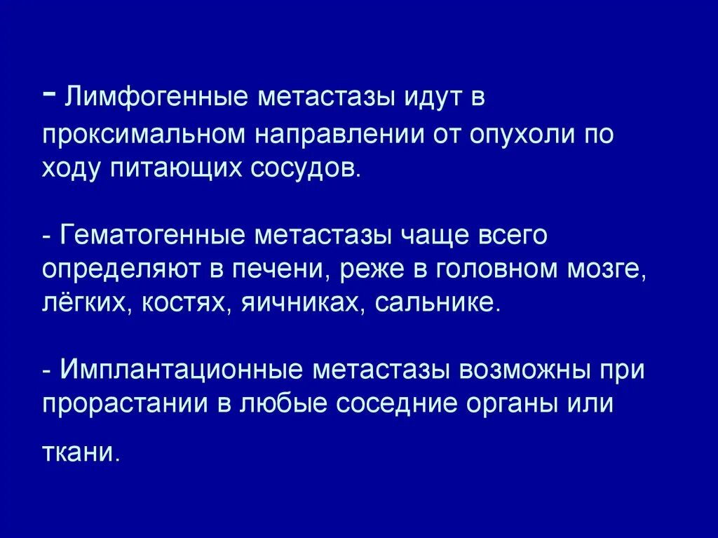Гематогенное метастазирование. Лимфогенное метастазирование опухоли. лимфогенное и гематогенное метастазирование. лимфогенное и гематогенное метастазирование схема.