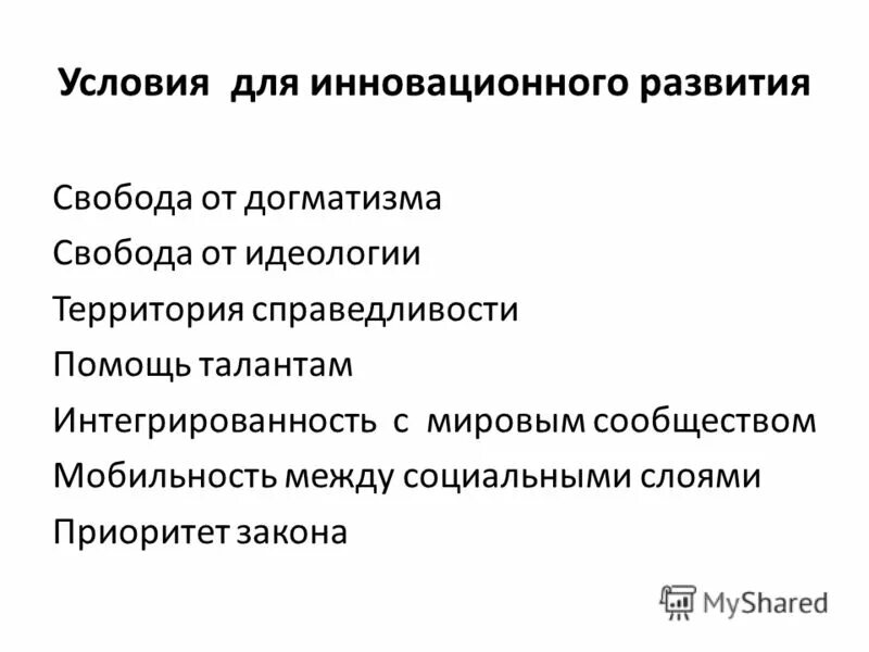 каковы социальные условия реализации свободы. свобода личности. свобода как условие самореализации личности эссп. социальные условия реализации свободы личностью. условия формирования свободы.