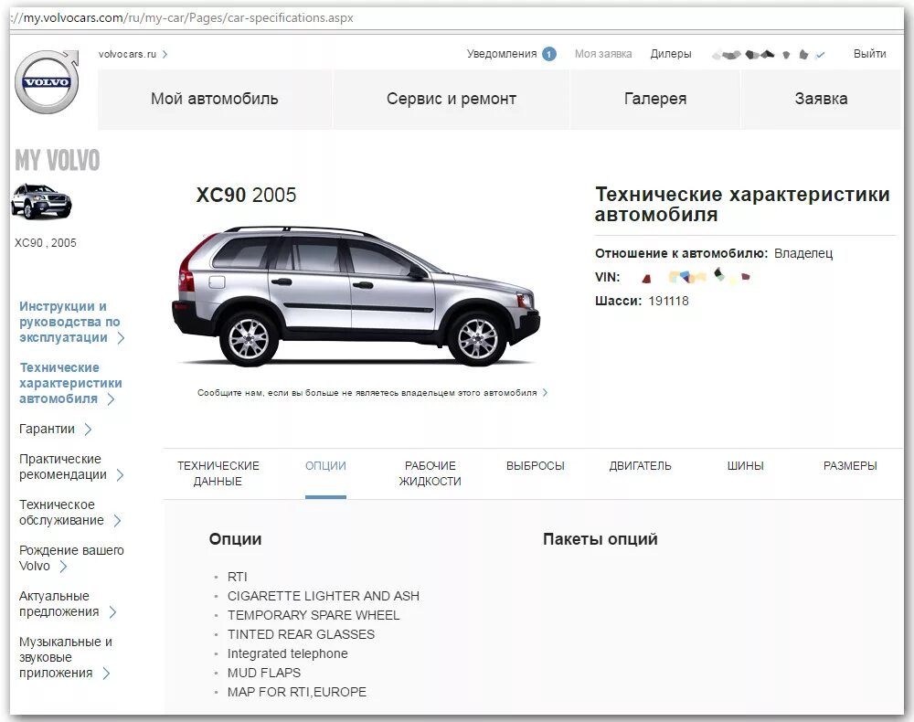 Комплектация по VIN Volvo xc70. VIN Volvo xc90. Вин номер Volvo xc90 2022. Код краски Вольво хс60 2012. Сайт комплектаций автомобилей