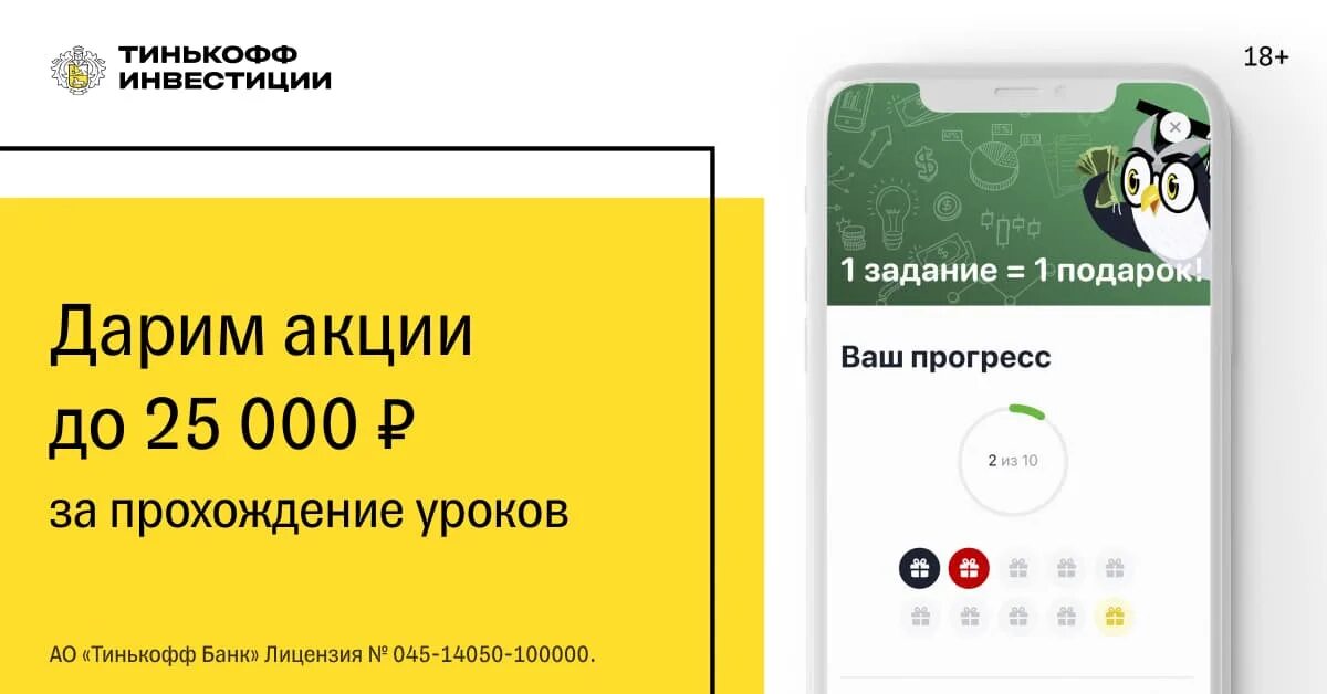 Как получить подарочные акции тинькофф. Тинькофф инвестиции. Тинькофф инвестиции акции. Тинькофф инвестиции реклама. Акция тинькофф инвестиции акции в подарок.