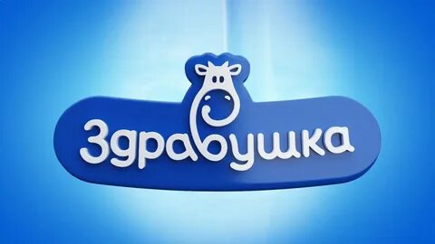 Здравушка