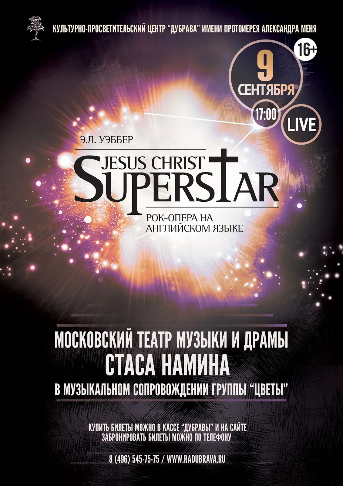 афиша рок опера иисус христос. иисус христос суперзвезда рок опера. иисус суперзвезда рок опера афиша. иисус христос суперзвезда рок опера русская версия. иисус суперзвезда рок опера афиша.