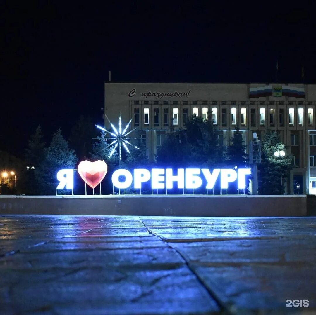 Г оренбург южная. Южный город оренбург. Оренбург центр города. Город оренбург. Г оренбург южная.