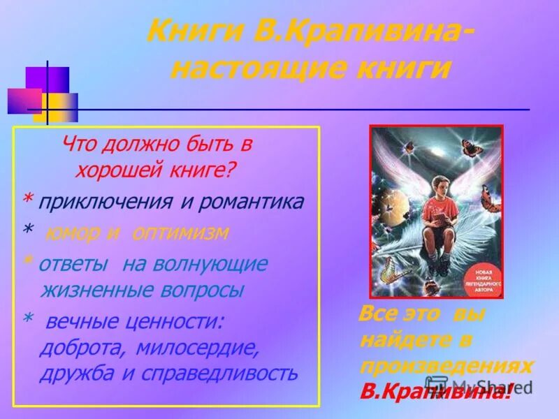 Произведения крапивина 5 класс