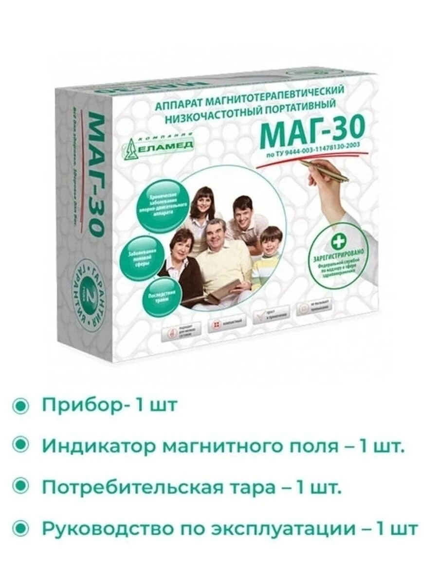 Еламед маг 30 отзывы. Аппарат магнитотерапевтический низкочастотный портативный -маг-30-. Еламед маг-30. Маг-30 аппарат магнитотерапевтический портативный. Аппарат маг 30 магнитотерапевтический низкочастотный портативный.