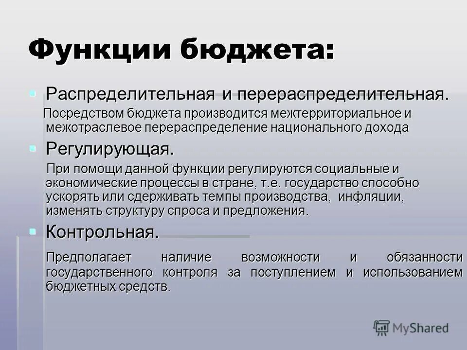 Государственный бюджет презентация 3 класс тест