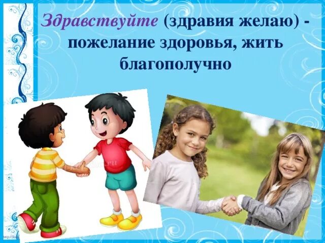 Желаю здравствовать. Приветствия и пожелания открытки на каждый день. Здравствуйте желаю вам здоровья. Всем здравствуйте, и здоровья. Здравствуй воскресенье здравствуй светлый день.