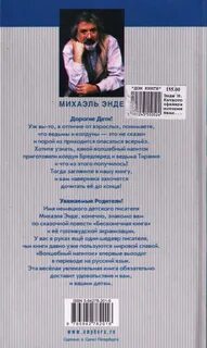 Михаэль энде читать