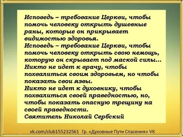 Пример исповеди. Образец исповеди. Записка на Исповедь. Исповедь пример для женщин. Как называется исповедь