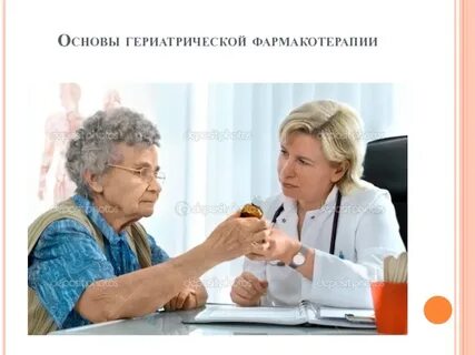 Фармакотерапия пожилых