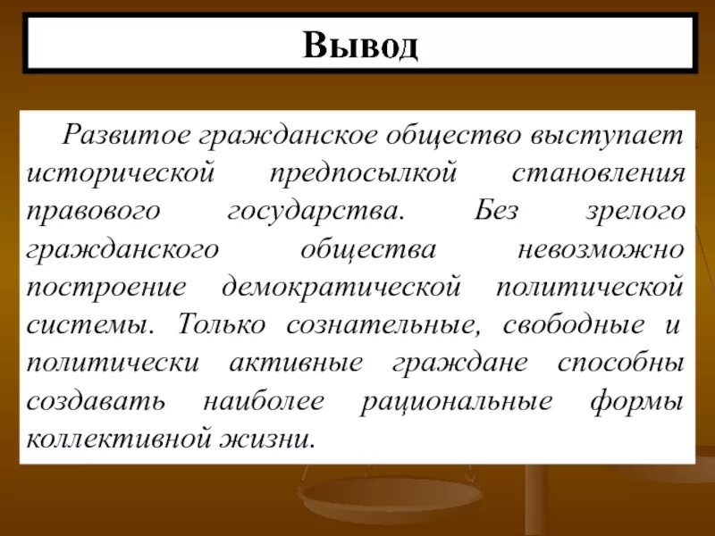 Можно сделать вывод что правовой. Гражданское общество и государство вывод. Гражданское общество и правовое государство вывод. Гражданское общество заключение. Гражданское общество вывод.