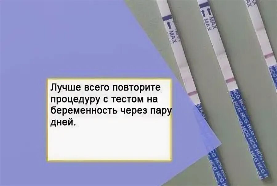 Что значат 3 полоски на тесте. Тест-полоска на беременность тест-полоска на беременность. Тест с двумя полосками. Контрольная полоска бледнее тестовой. Тест 2 полоски бледные.