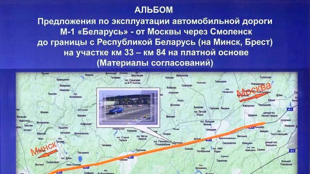 Минское шоссе стоит. Минское шоссе стоит