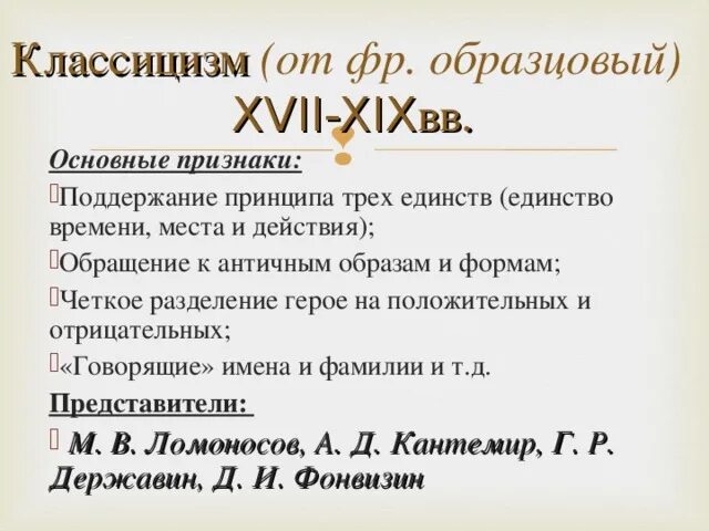 Какой принцип является лишним для классицизма единство. Три единства классицизма в литературе. Античные образы это что значит в литературе. Образы античной литературы.