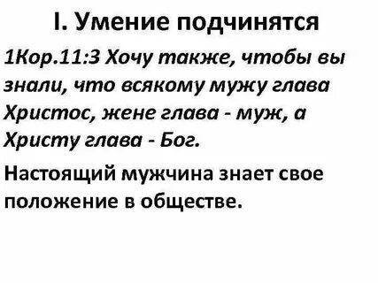 Всякому мужу