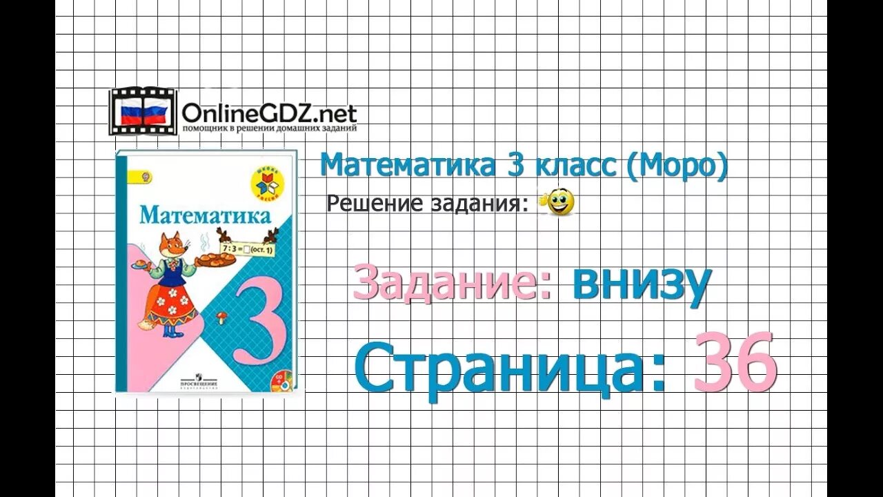 Решу 3 класс. Математика 3 класс 1 часть задания. Математика 3 класс страница 60. Математика задание 3 класс Моро. Математика 3 класс Моро страница 67 задание 7.