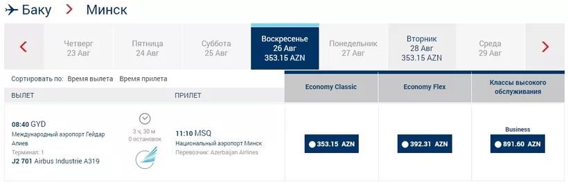 Авиабилет Москва Гянджа Азербайджан. Авиабилеты Москва Азербайджан Баку. Авиарейсы Баку. Вылет из Москвы в Баку. Билеты азербайджан баку
