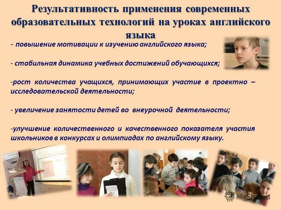 Эффективная организация педагогической деятельности. Современные педагогические технологии обучения. Продуктивность использования образовательных технологий. Результат использования современных образовательных технологий:. Результативность использования современных образовательных технологий.