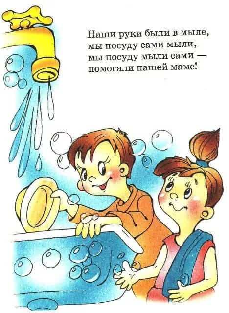 Стих про мытье посуды. Стих про мытье посуды для детей. Стишки про мыло. Детский стишок про мытье.
