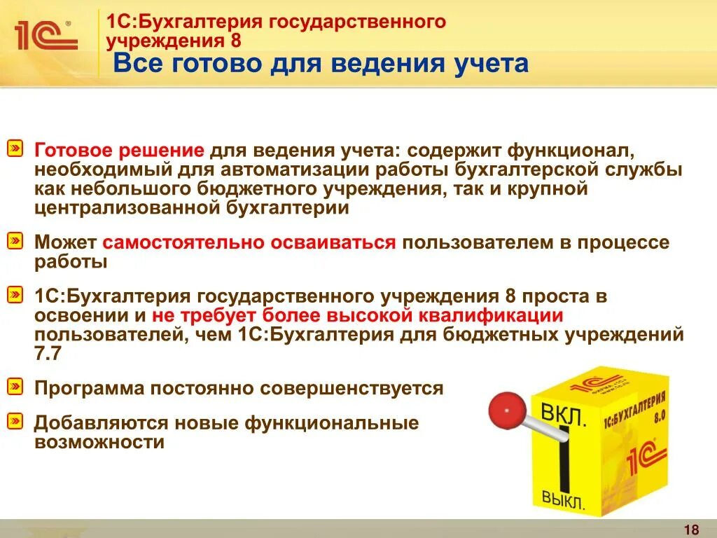 1с: Бухгалтерия государственного учреждения 800131840. 1с Бухгалтерия 8.3 для государственных учреждений. 1с:Бухгалтерия государственного учреждения 8 (1с:БГУ). 1с:Бухгалтерия государственного учреждения 8 операции. 1с для бюджетных учреждений