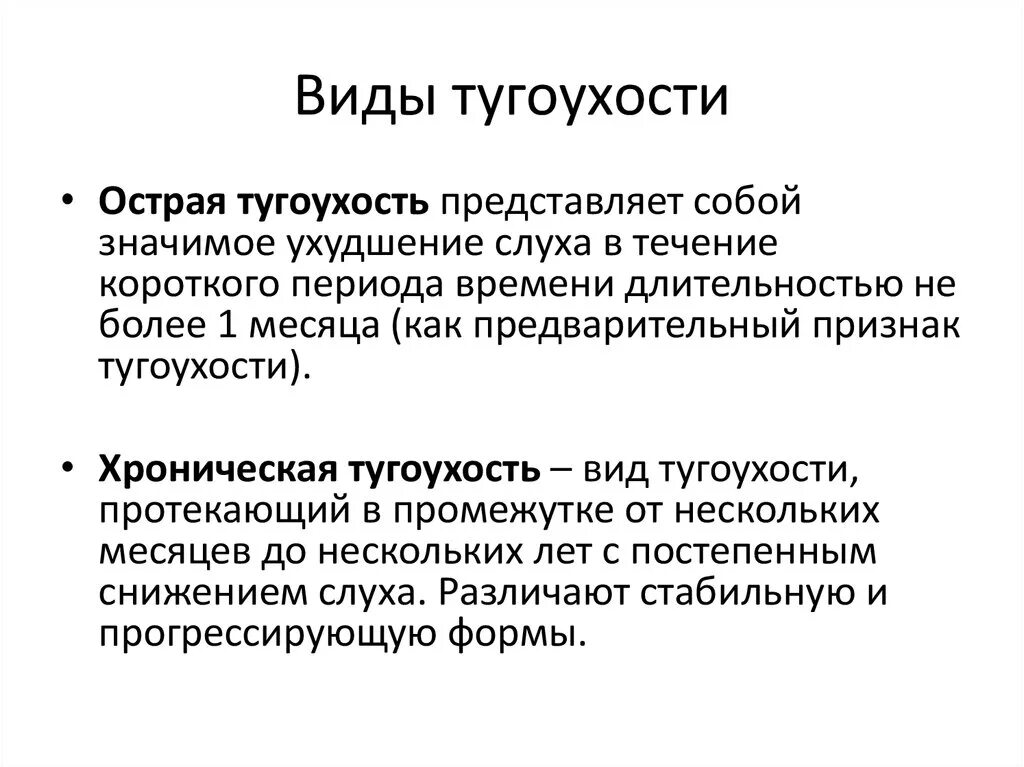 Симптомы тугоухости у взрослых. Виды тугоухости. Ранние признаки тугоухости. Симптомы тугоухости у детей. Симптомы ухудшения слуха.