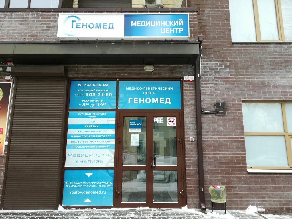 Центр планирования семьи ростов. Центр планирования семьи калининград комсомольская. Центр планирования семьи на фрунзе самара. Центр планирования семьи и репродукции г. Центр планирования семьи на московской ростов-на-дону.