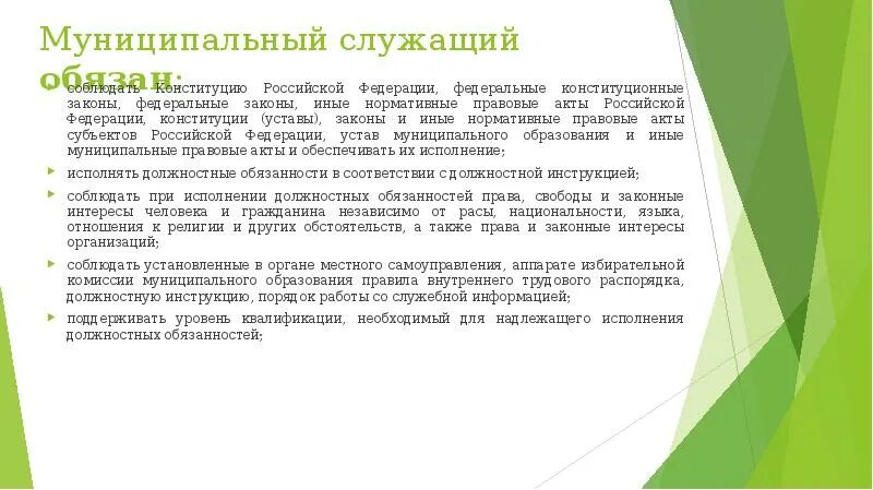 Особенности муниципального района. Специфика муниципальной службы. Конкурс лучший муниципальный служащий презентация. Конституции и уставы законы иные нормативные акты субъектов РФ. Муниципальный служащий обязан.