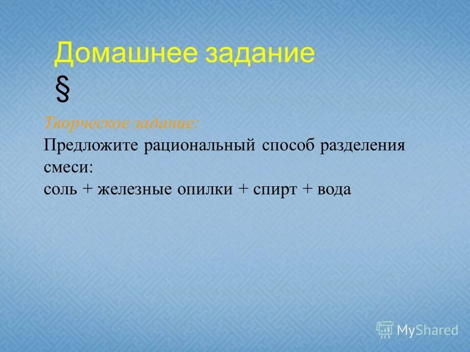 Разделение смеси сахара и древесных опилок. Смесь порошков железа и серы. Смесь железа и серы способ разделения. Соль и железные опилки способ разделения. Способ разделения смеси древесных и железных опилок это.