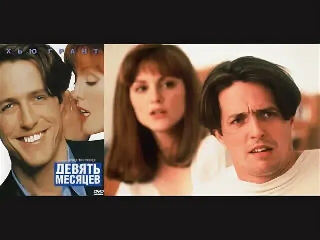 Nine soundtrack. Девять месяцев по контракту. Девять месяцев по контракту. Девять месяцев по контракту. Девять месяцев (1995).