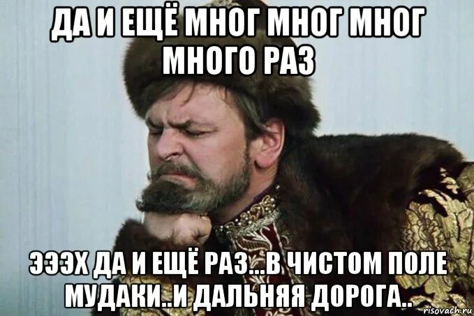 Эх раз еще раз. И еще раз и еще много много раз. Ещё раз ещё раз ещё много. Эх раз да еще раз да еще много. Больше одной за раз не получить