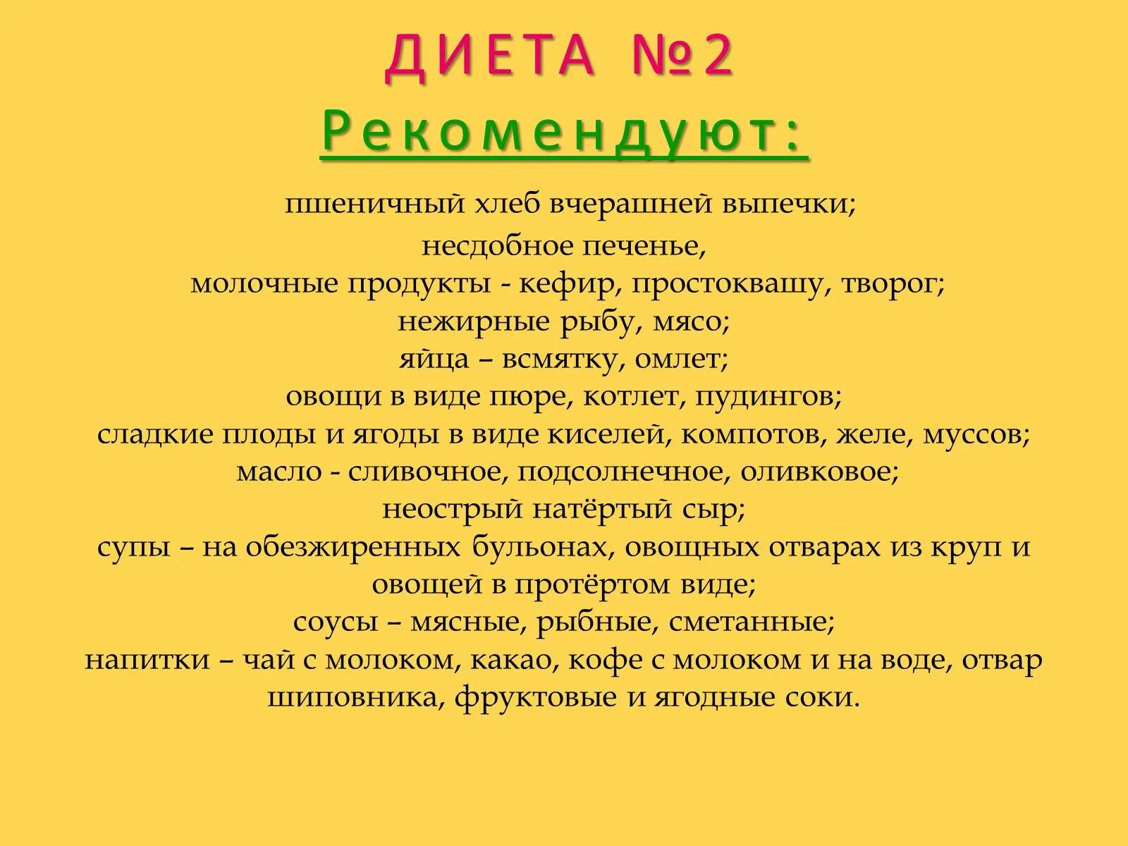 Диета 2. Стол 2 диета. Лечебная диета номер 2. Диета 2 по Певзнеру.