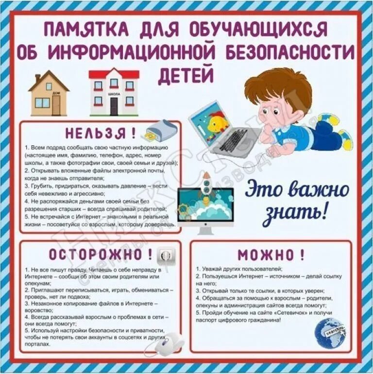Буклет защита персональных данных