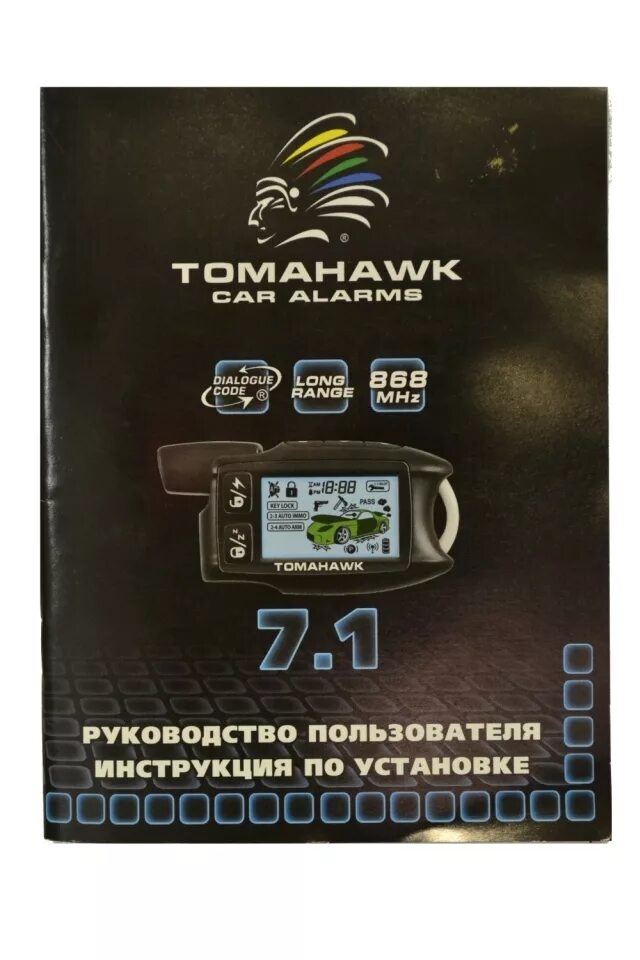 Томагавк frequency. Tomahawk 868 MHZ. Tomahawk 7.1. Томагавк 868 MHZ Frequency. Сигнализация Tomahawk с автозапуском 7.1.