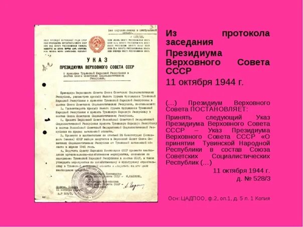 П1 указа Президиума Верховного совета СССР. Указ Верховного Президиума СССР. Президиум Верховного совета СССР состав. Указ Президиума Верховного совета СССР от 04.08.1983 9779-х.